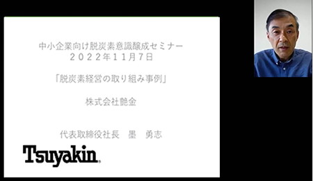 動画：中小企業による脱炭素経営の取組事例