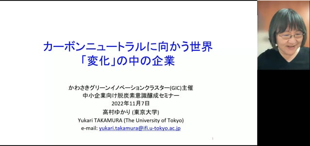 動画：脱炭素の制度面の動向と中小企業やサプライチェーンへの影響