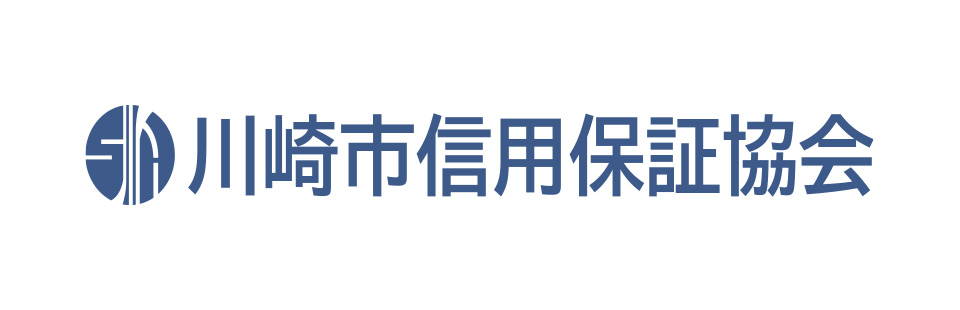 川崎市信用保証協会