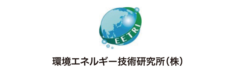 環境エネルギー技術研究所株式会社