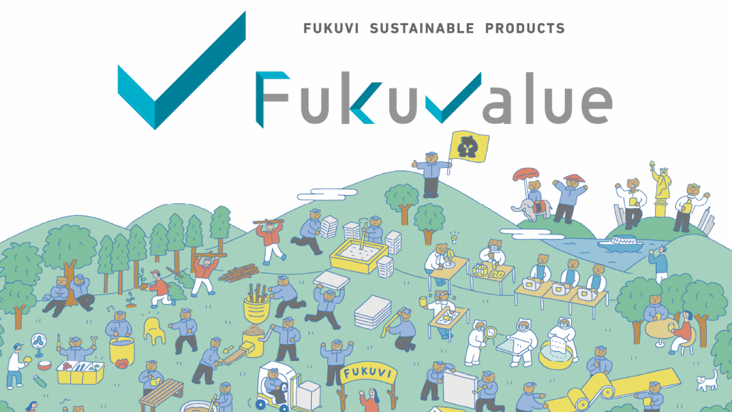 フクビ化学工業株式会社