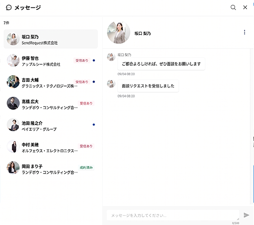 気になる出展者とメッセージで、当日の面談の事前予約等を行うことができます