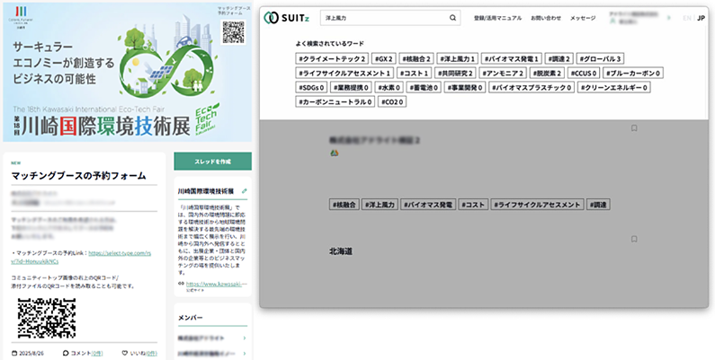 SUITz内の専用コミュニティや検索機能から出展者のPR情報をご覧いただけます