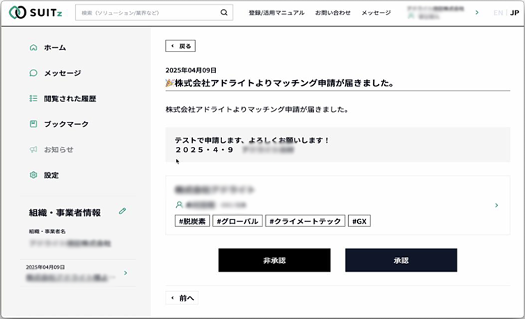 気になる出展者とメッセージで、当日の面談の事前予約等を行うことができます