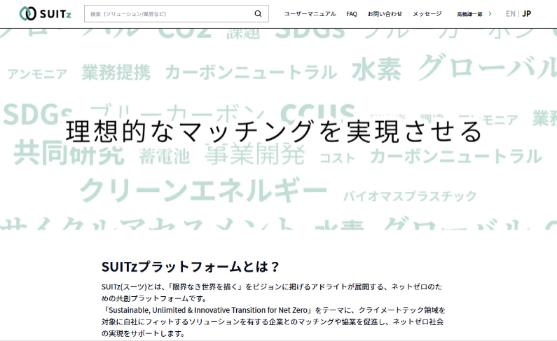 理想的なマッチングを実現させる