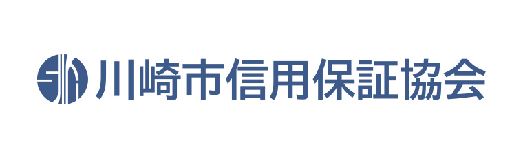 川崎市信用保証協会