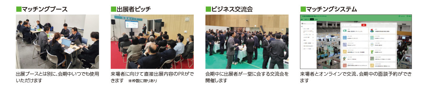 出展のメリット