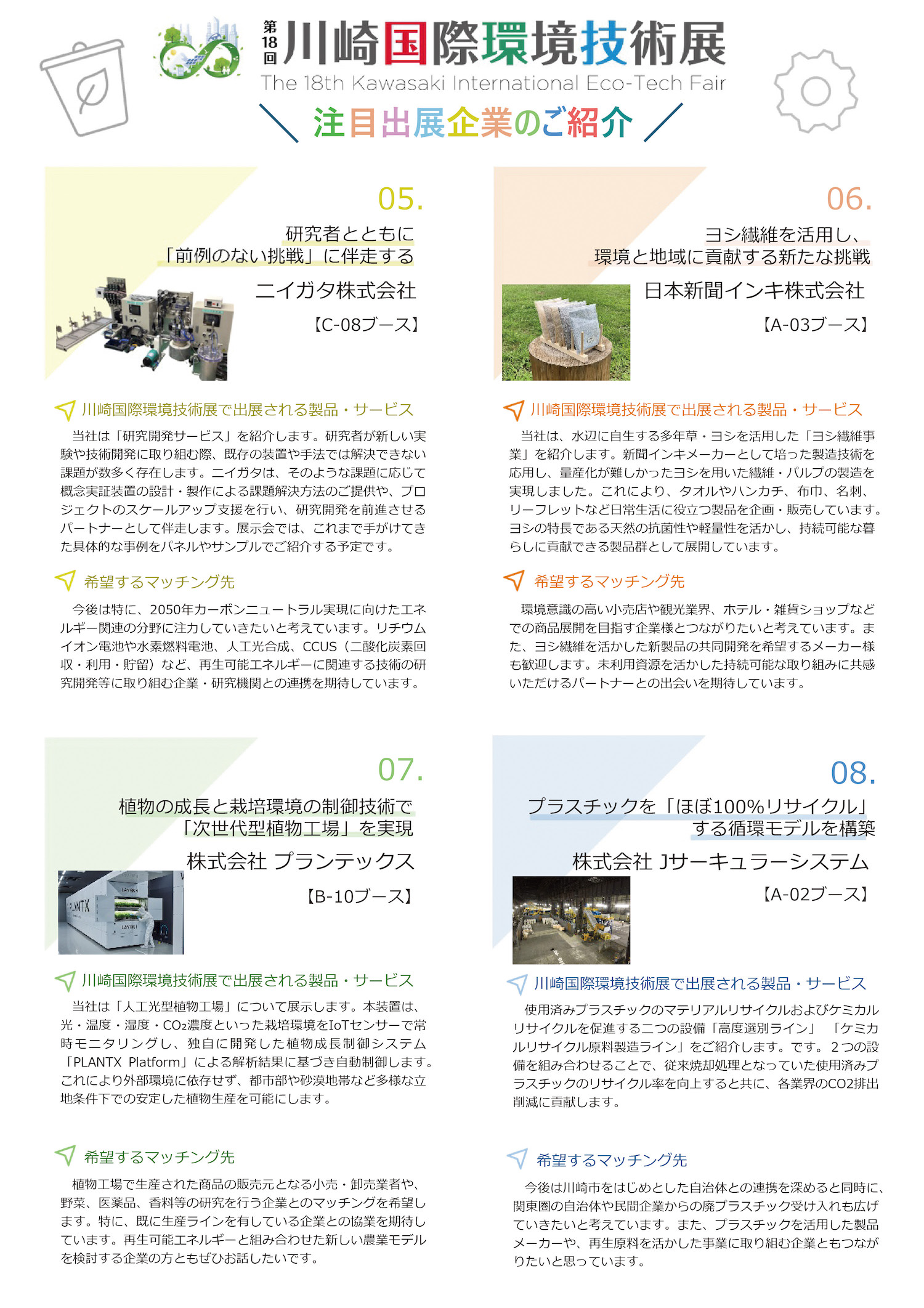 注目の出展企業