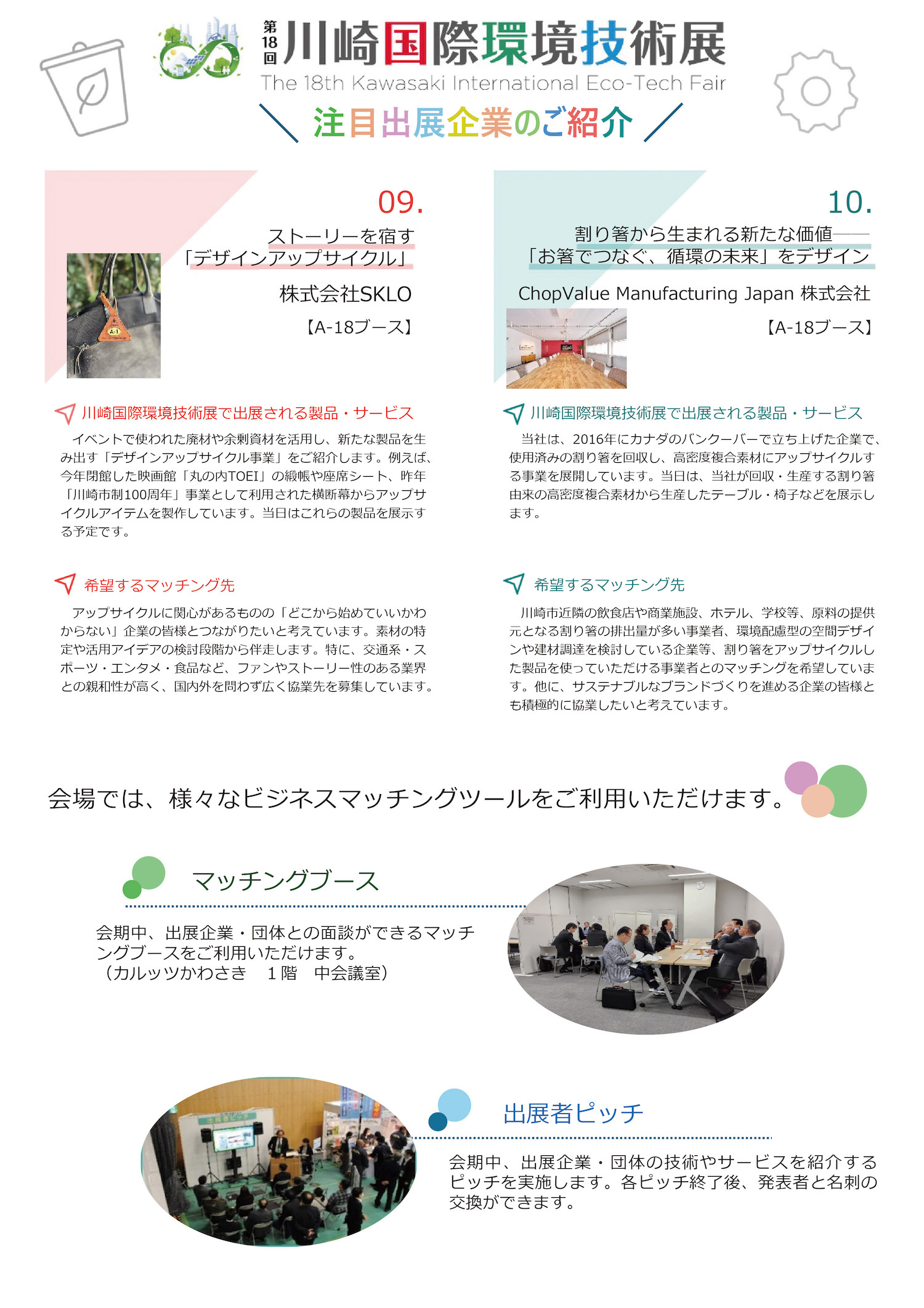 注目の出展企業