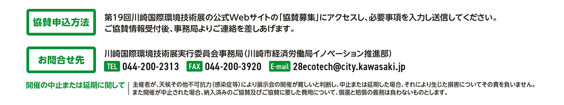 お問い合わせ先