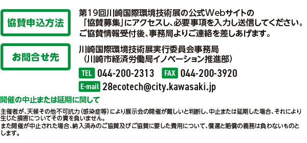 お問い合わせ先