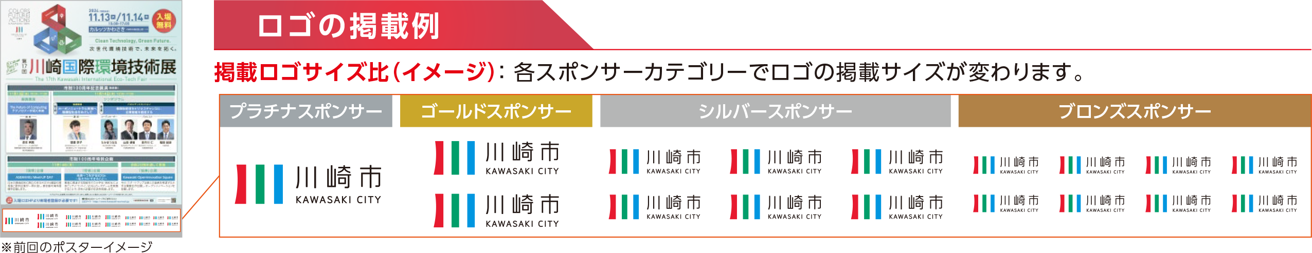 ロゴの掲載例