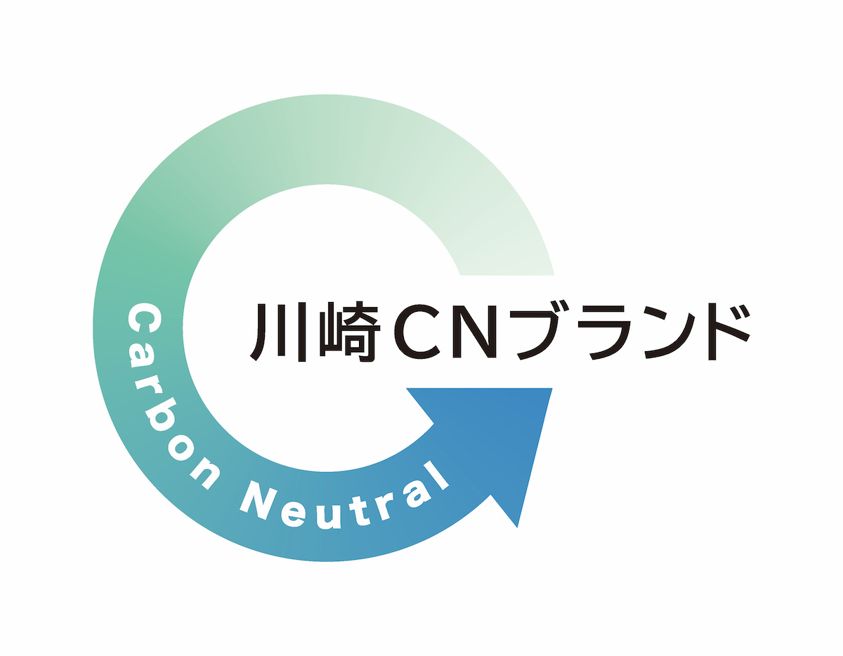 川崎CNブランド等推進協議会