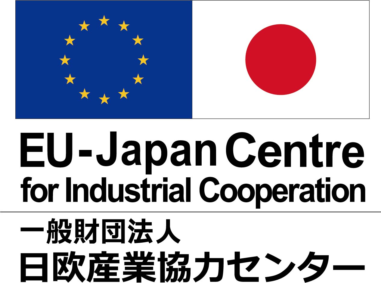 一般財団法人日欧産業協力センター EU-Japan Centre for Industrial Cooperation