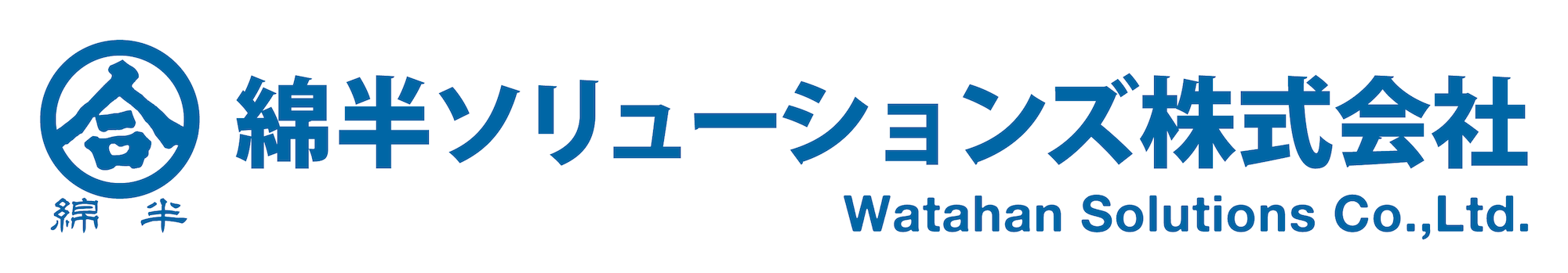 綿半ソリューションズ株式会社 Watahan Solutions Co., Ltd.