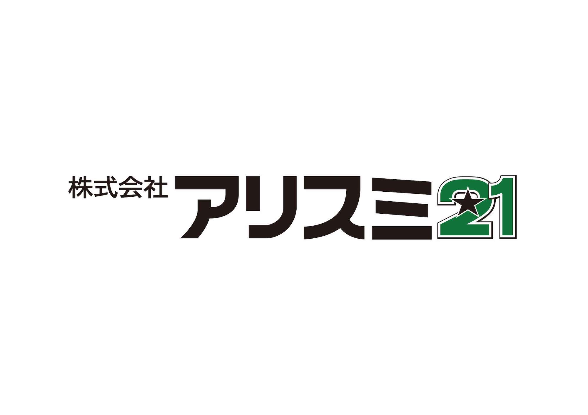 株式会社アリスミ21 arisuminizyuuichi