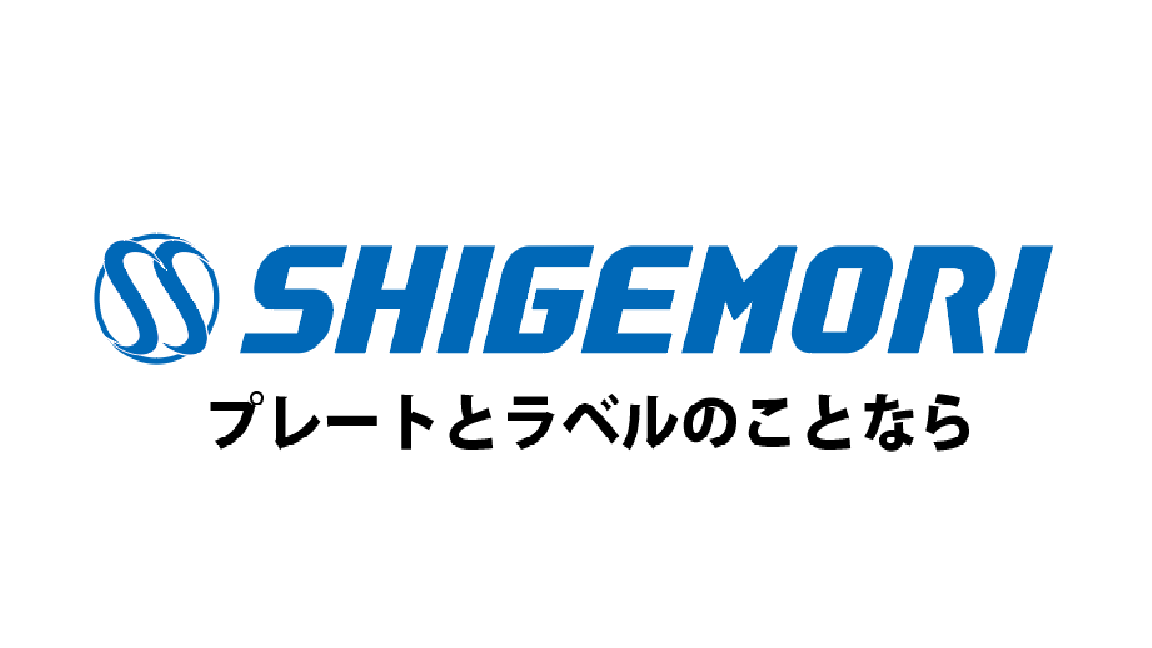 株式会社重森産業社 SHIGEMORI SANGYOUSHA Co., Ltd.