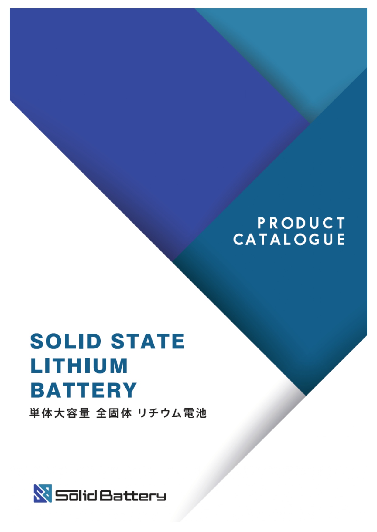 ソリッドバッテリー株式会社 SolidBattery Co., Ltd