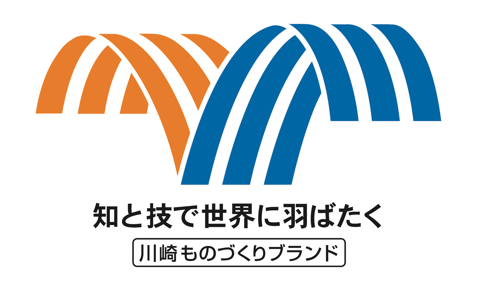 川崎ものづくりブランド推進協議会 Kawasaki Monozukuri Brand Promotion Council